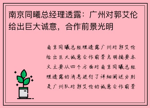 南京同曦总经理透露：广州对郭艾伦给出巨大诚意，合作前景光明