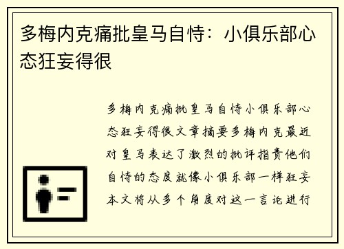 多梅内克痛批皇马自恃：小俱乐部心态狂妄得很